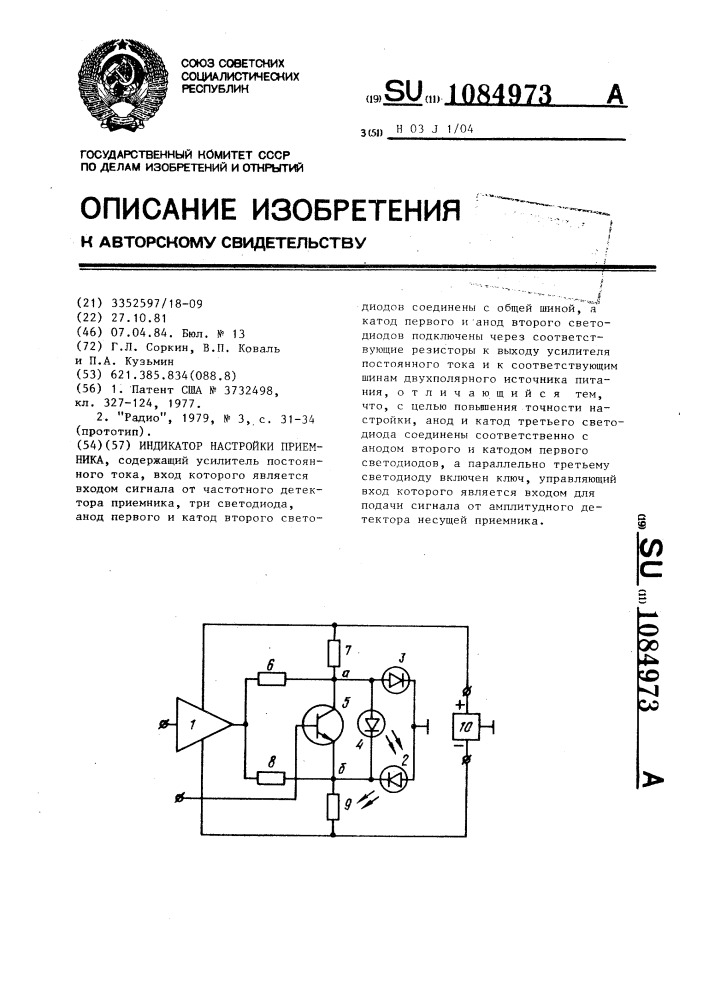 Индикатор точной настройки схема