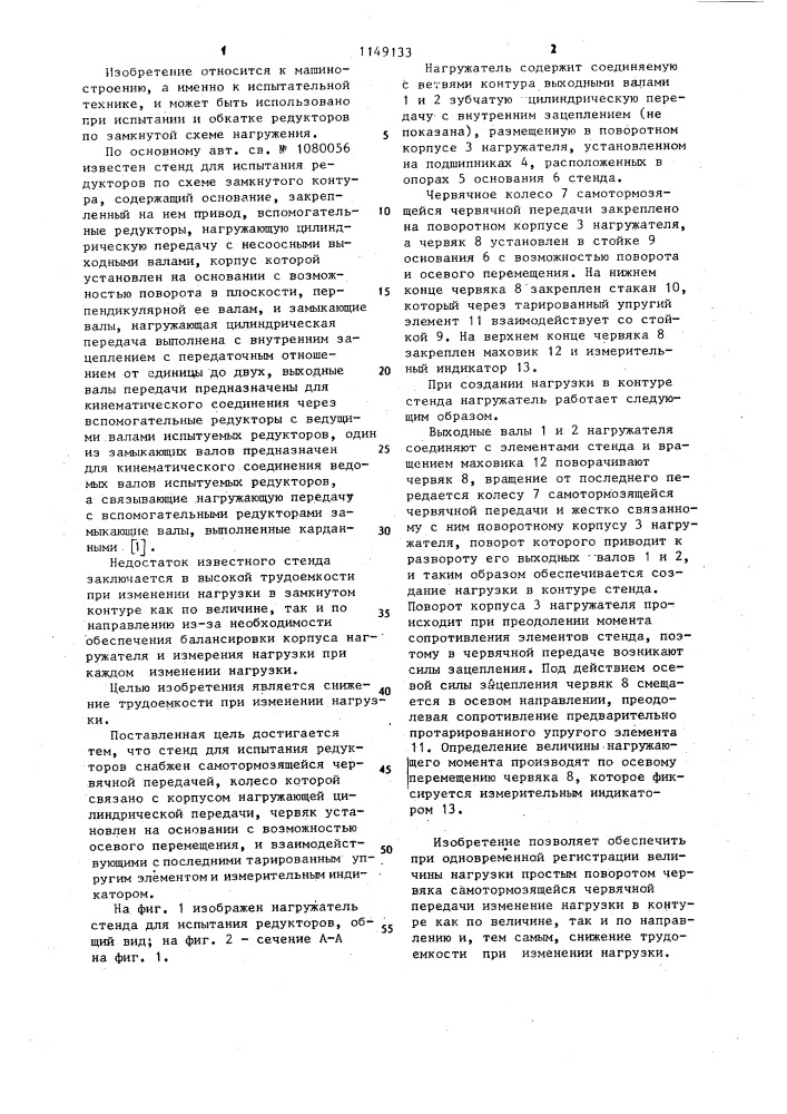 Стенд для испытания редукторов (патент 1149133)