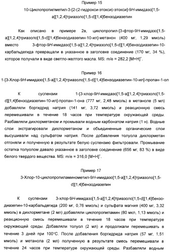 Тетрациклические имидазо-бензодиазепины в качестве модуляторов гамк-рецепторов (патент 2393161)