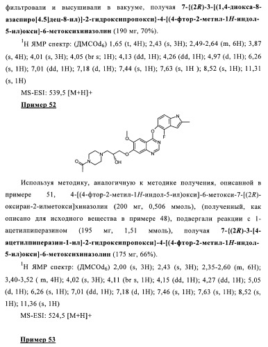 Хиназолиновые соединения (патент 2365588)