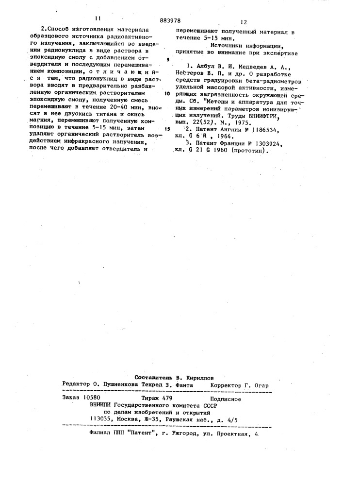 Материал образцового источника радиоактивного излучения и способ его приготовления (патент 883978)