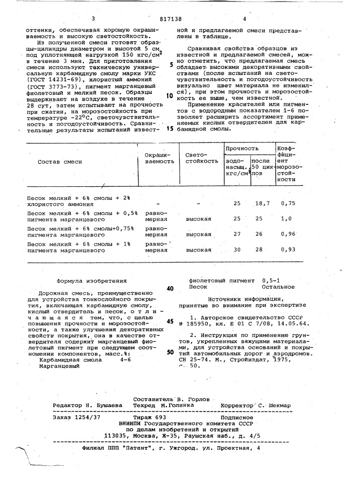 Дорожная смесь (патент 817138)
