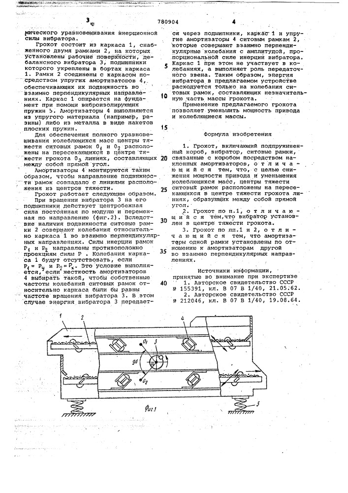 Грохот (патент 780904)