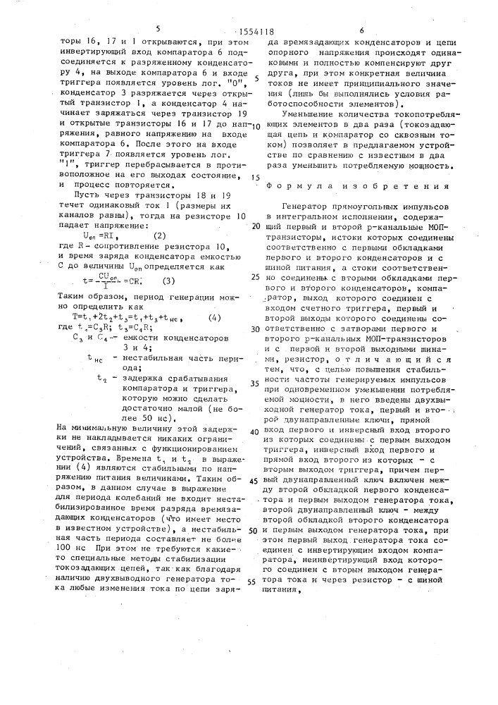 Генератор прямоугольных импульсов в интегральном исполнении (патент 1554118)