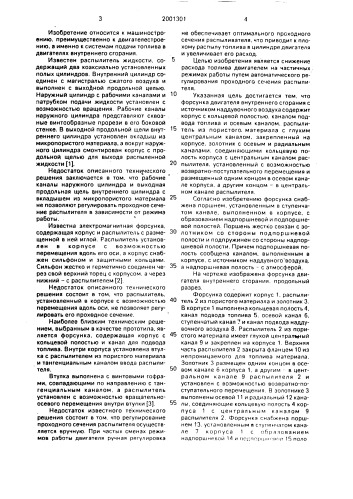 Форсунка двигателя внутреннего сгорания с источником наддувочного воздуха (патент 2001301)