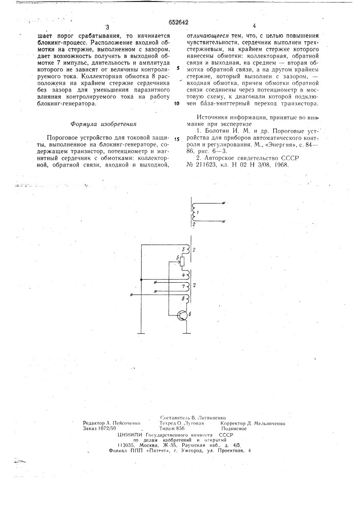 Пороговое устройство для токовой защиты (патент 652642)