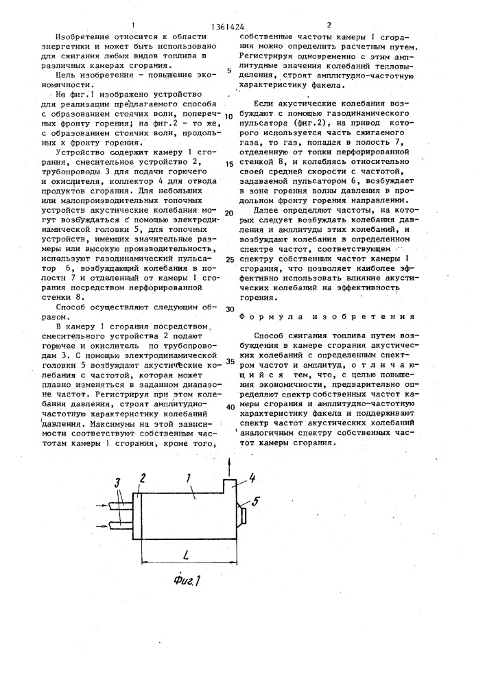 Способ сжигания топлива (патент 1361424)