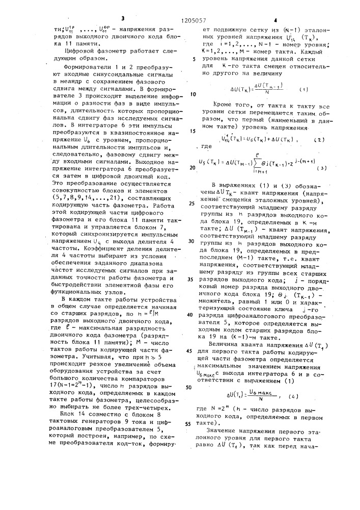 Цифровой фазометр (патент 1205057)