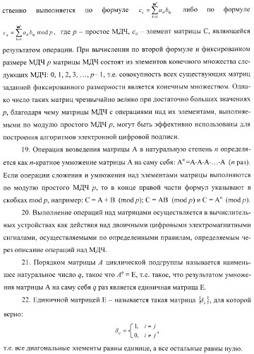 Способ формирования и проверки подлинности электронной цифровой подписи, заверяющей электронный документ (патент 2369972)