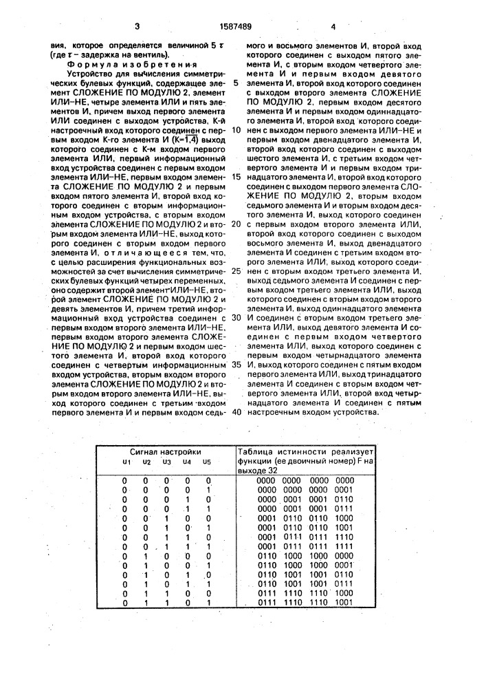 Устройство для вычисления симметрических булевых функций (патент 1587489)