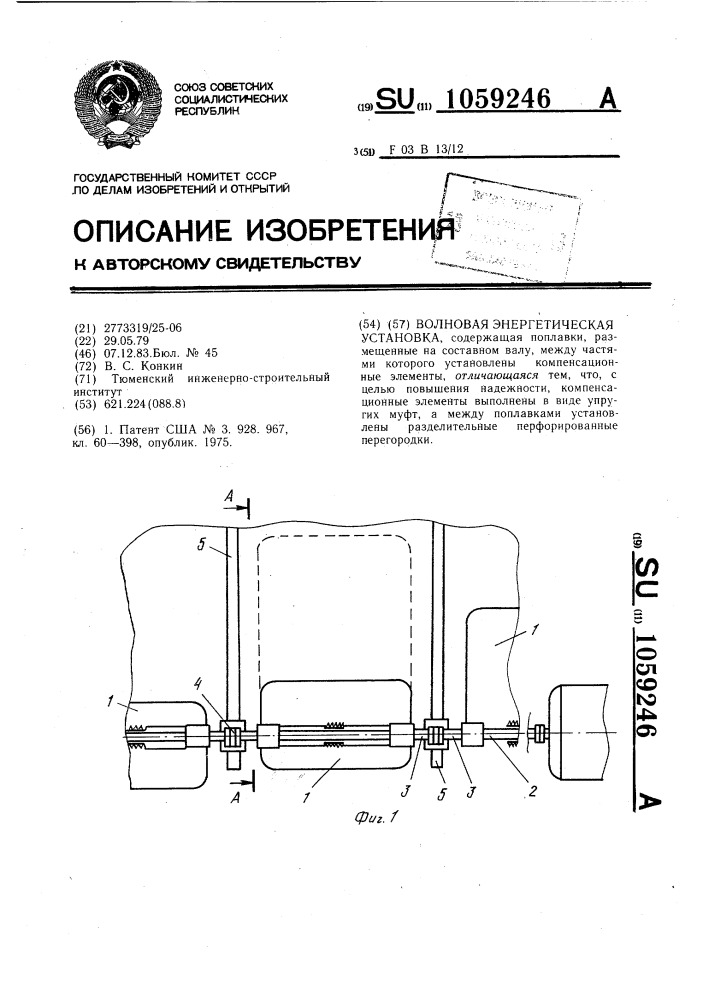 Волновая энергетическая установка (патент 1059246)