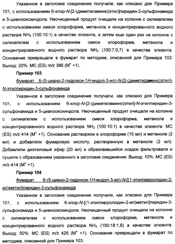 Производные индола, способ их получения (варианты), промежуточные соединения, используемые для их получения, фармацевтическая композиция содержащая их и их применение для лечения состояний, связанных с гликоген-синтазой-киназой-3 (патент 2338742)