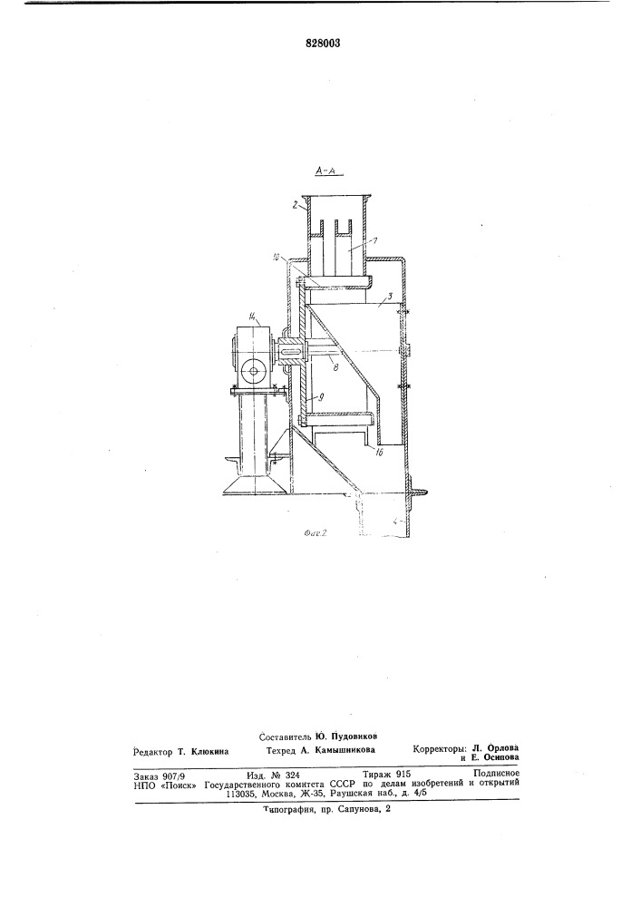 Устройство для сокращения проб сыпучихматериалов (патент 828003)