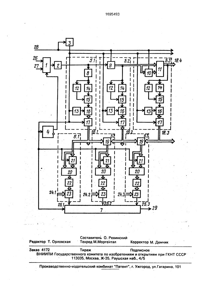 Цифровой фильтр (патент 1695493)