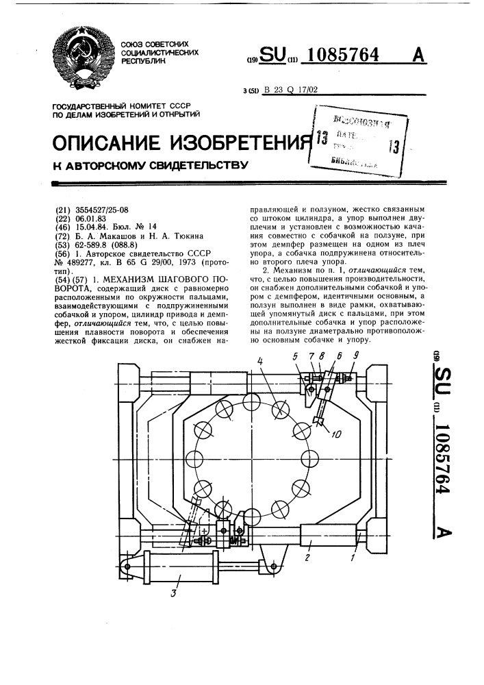 Механизм шагового поворота (патент 1085764)