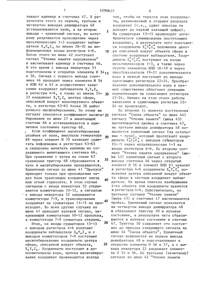 Устройство трансляции (патент 1390629)