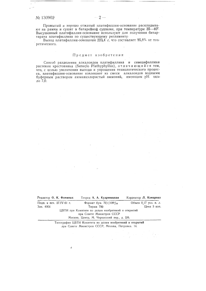 Способ разделения алкалоидов платифиллина и сенецифиллина растения крестовника (патент 130902)