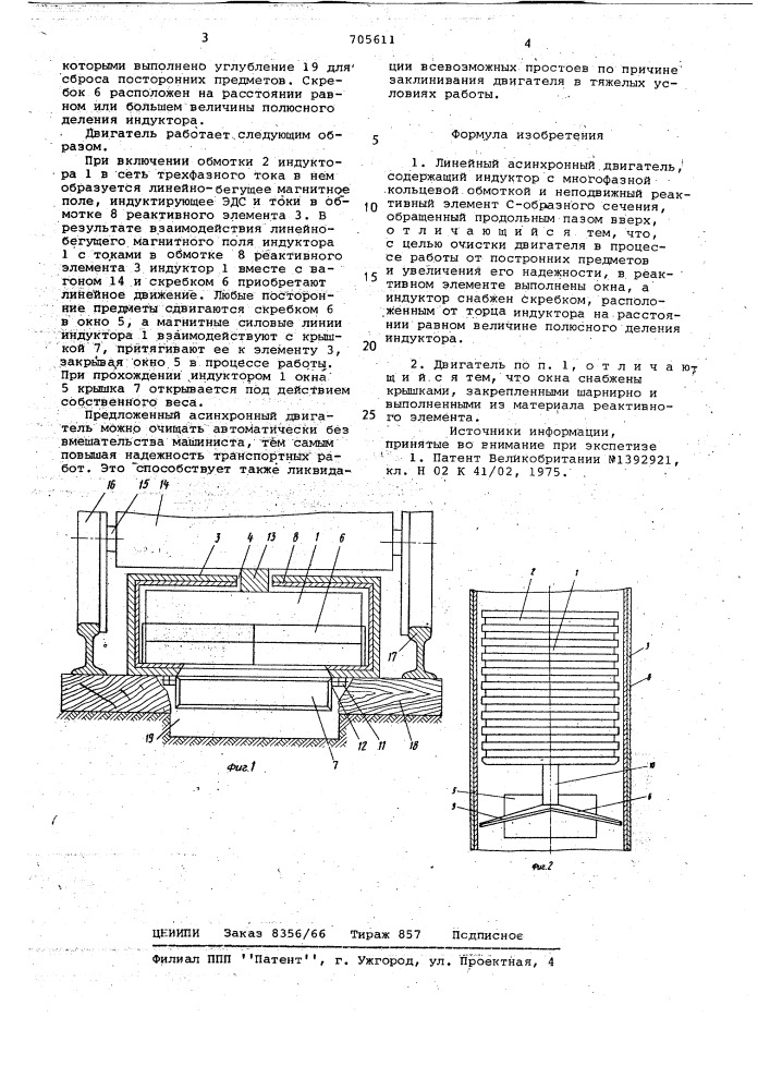 Линейный асинхронный двигатель (патент 705611)