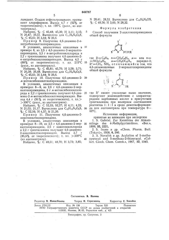 Способ получения 2-ацилтиопиримидинов (патент 644787)