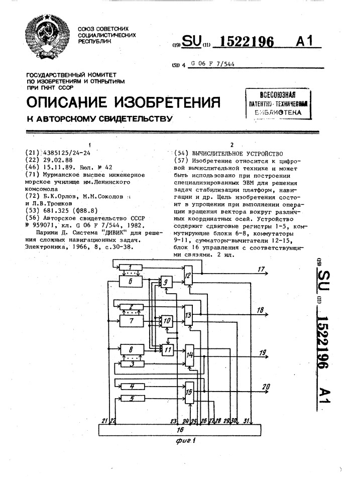 Вычислительное устройство (патент 1522196)