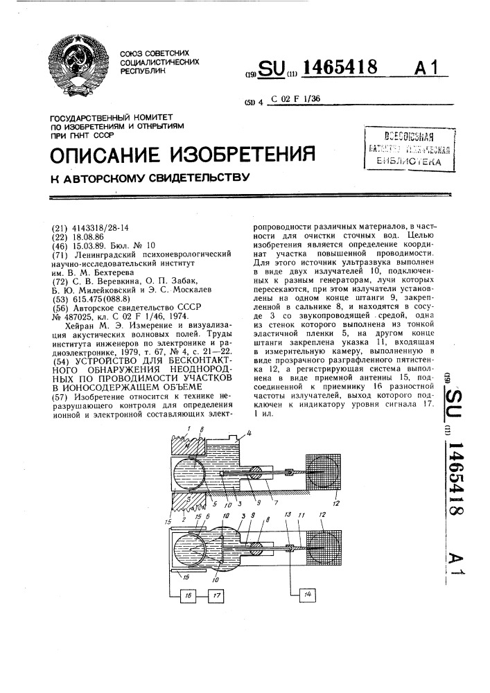 Устройство для бесконтактного обнаружения неоднородных по проводимости участков в ионосодержащем объеме (патент 1465418)