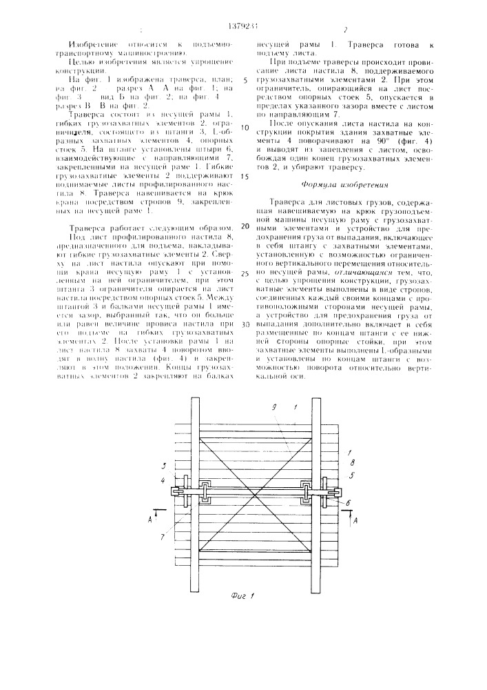 Траверса для листовых грузов (патент 1379234)