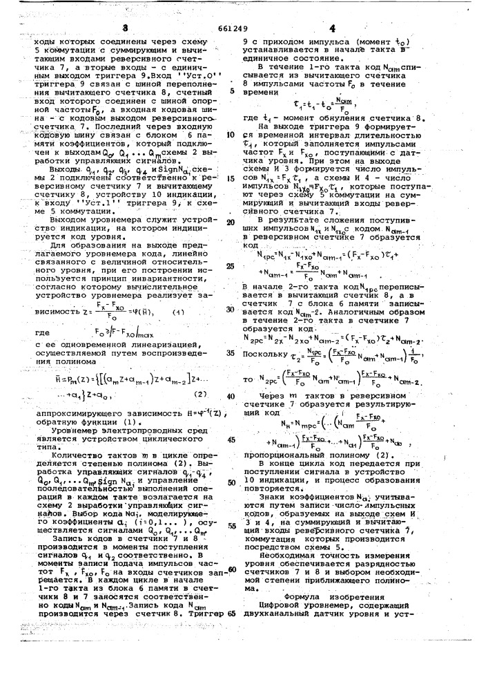 Цифровой уровнемер (патент 661249)