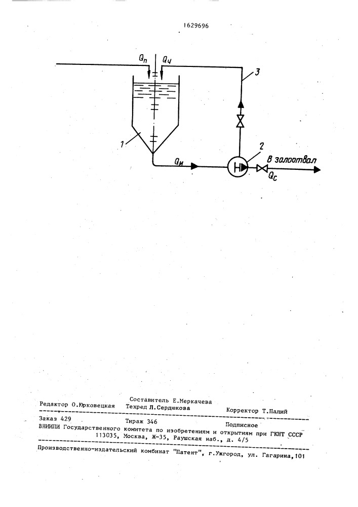 Способ обработки золы перед удалением в золоотвалы (патент 1629696)