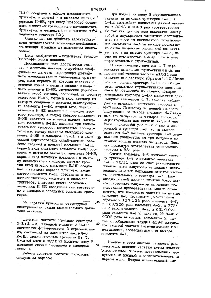 Делитель частоты с дробным коэффициентом деления (патент 976504)