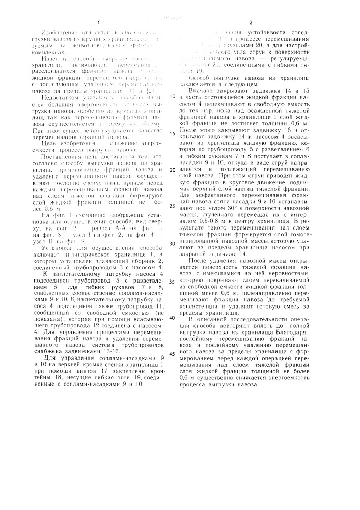 Способ выгрузки навоза из хранилищ (патент 1076012)