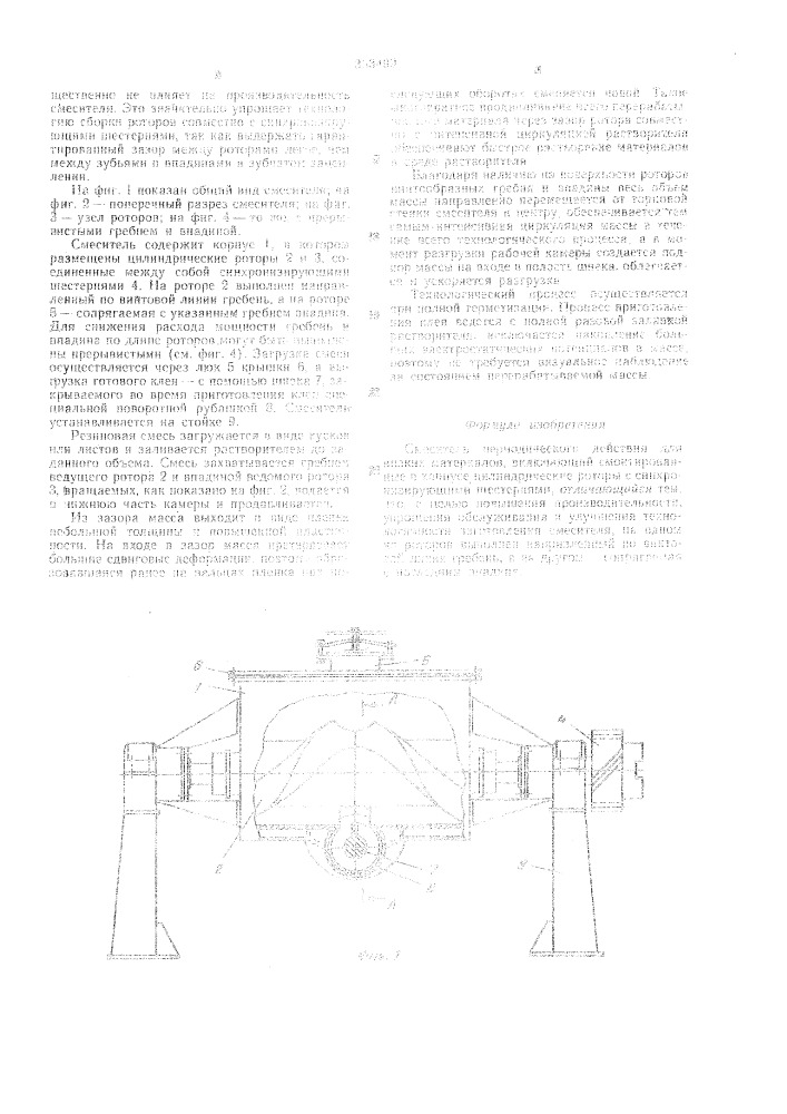 Смеситель переодического действия для вязких материалов (патент 353499)