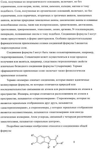 Производные индола в качестве антагонистов гистаминовых рецепторов (патент 2382778)