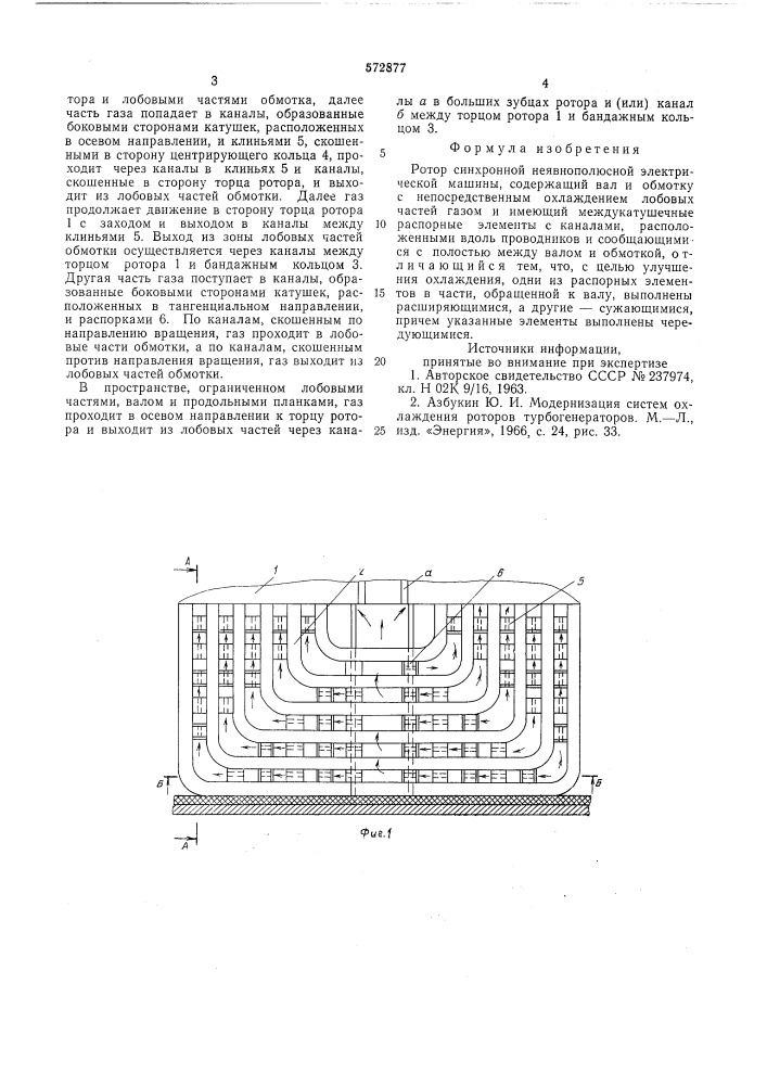 Ротор синхронной неявнополюсной электрической машины (патент 572877)
