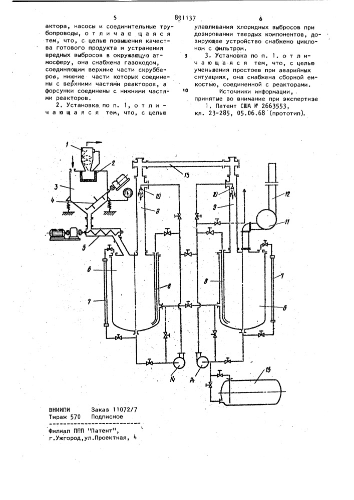 Установка подготовки хлоридных отходов (патент 891137)