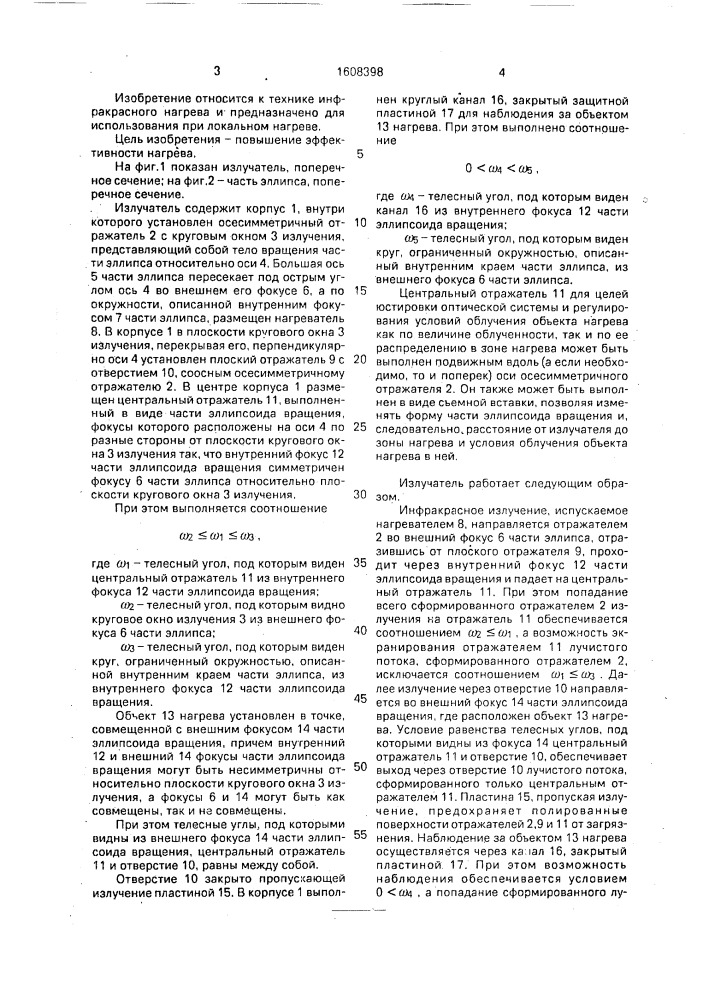 Инфракрасный излучатель (патент 1608398)