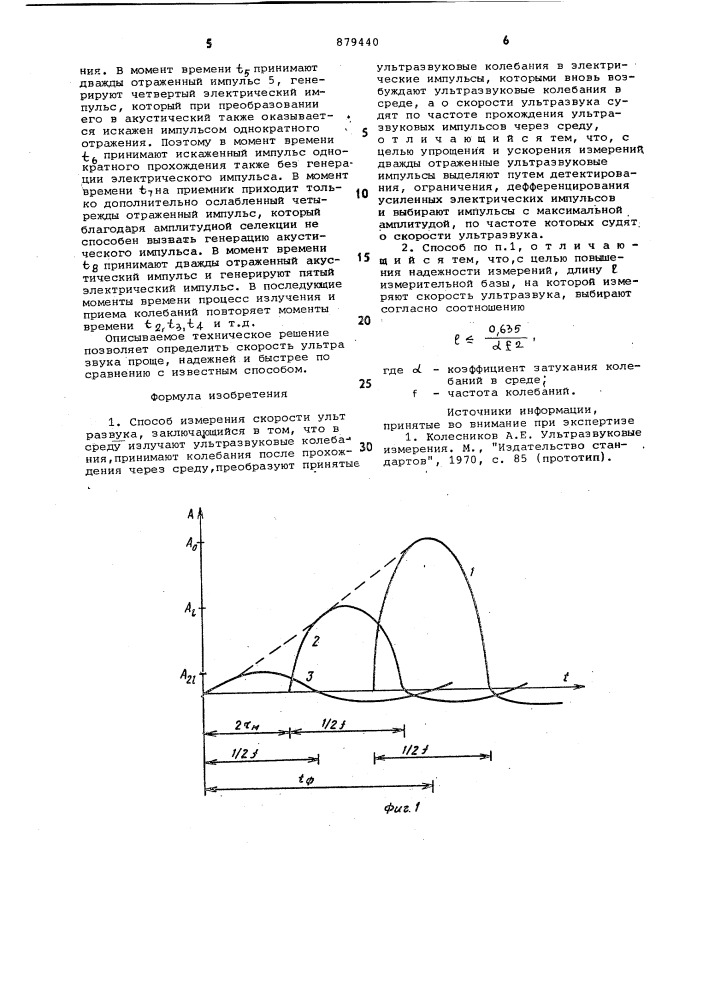 Способ измерения скорости ультразвука (патент 879440)