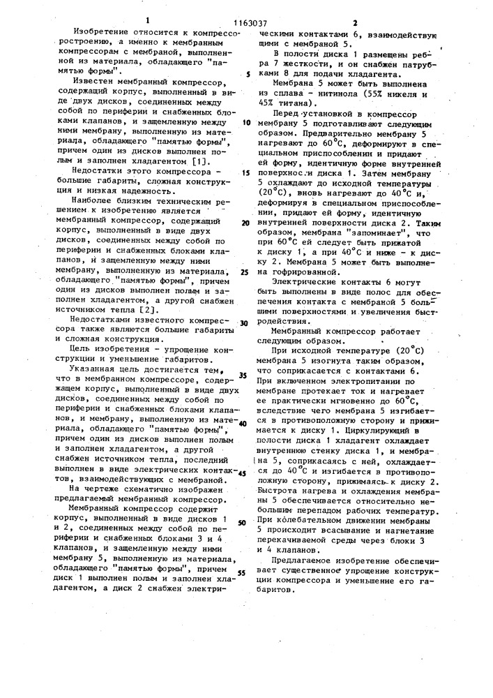 Мембранный компрессор (патент 1163037)