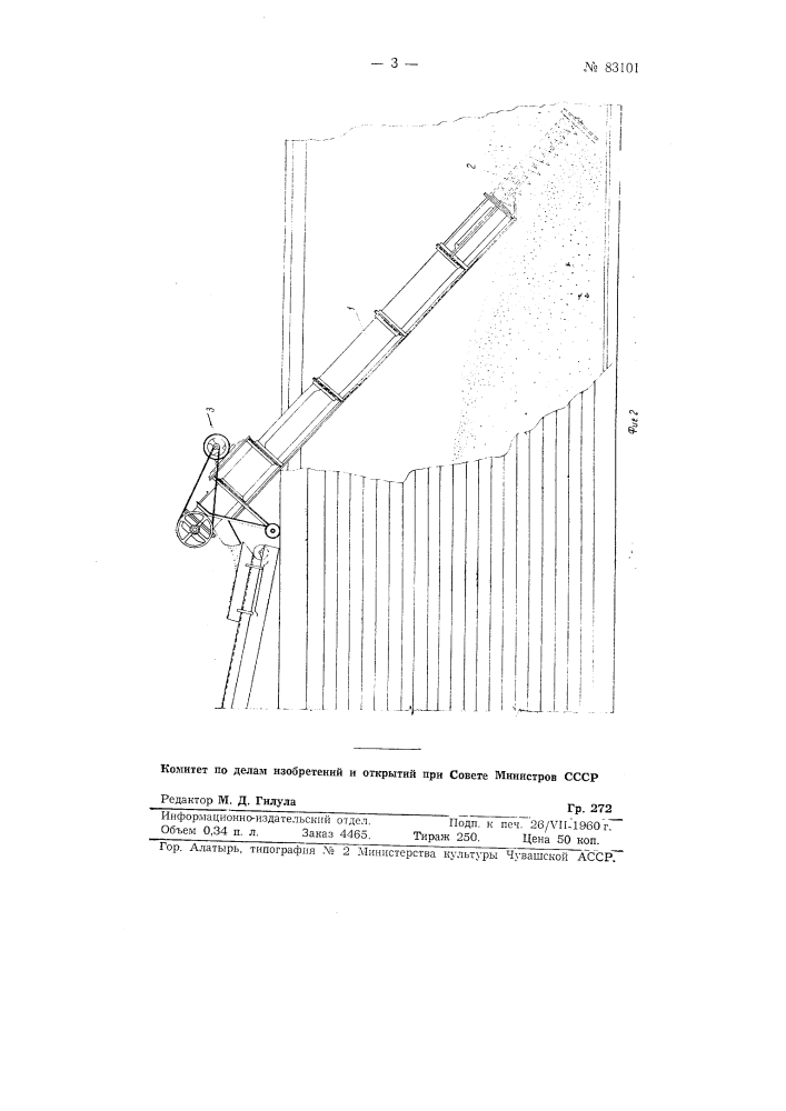 Винтовой конвейер (патент 83101)
