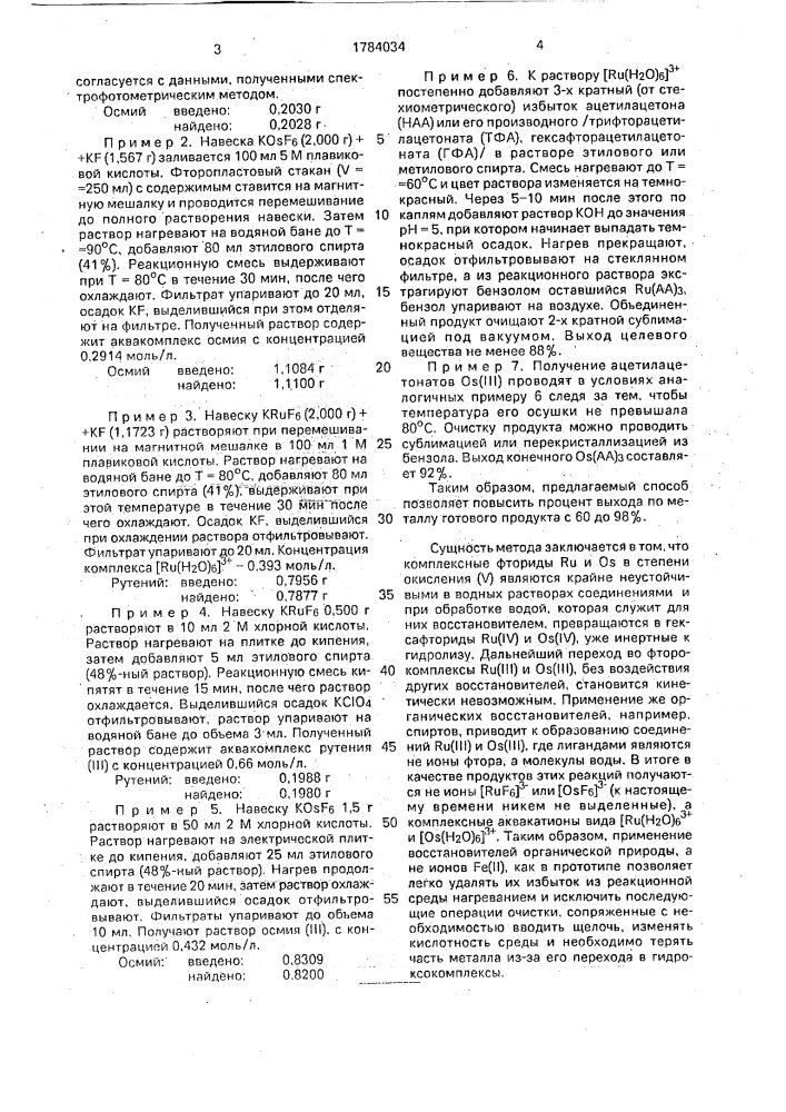 Способ получения акваионов благородных металлов (патент 1784034)
