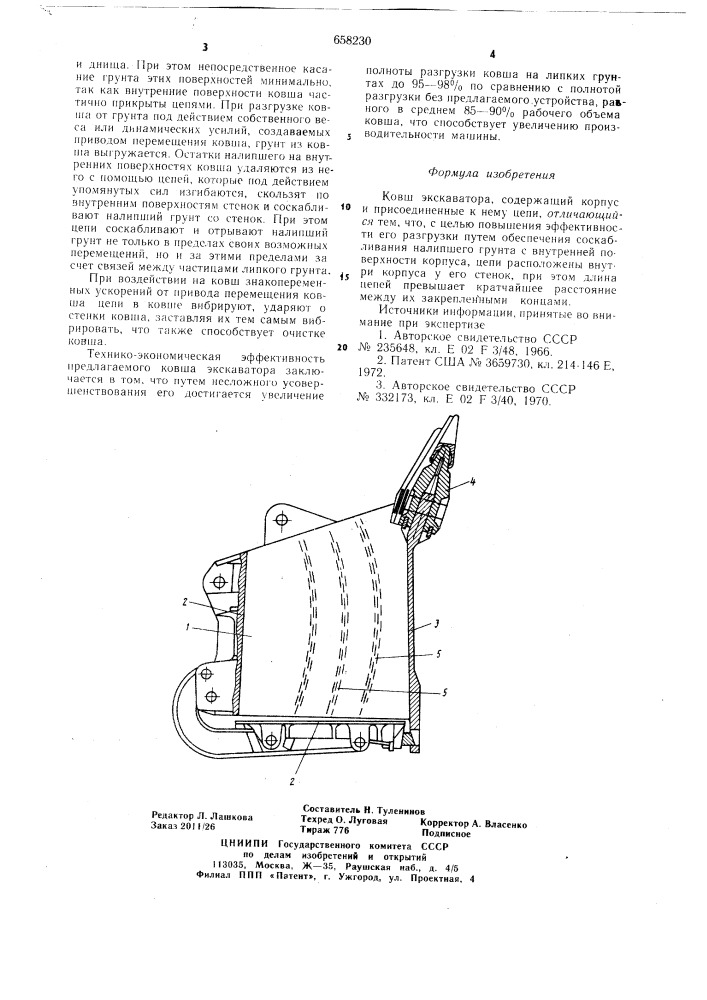 Ковш экскаватора (патент 658230)