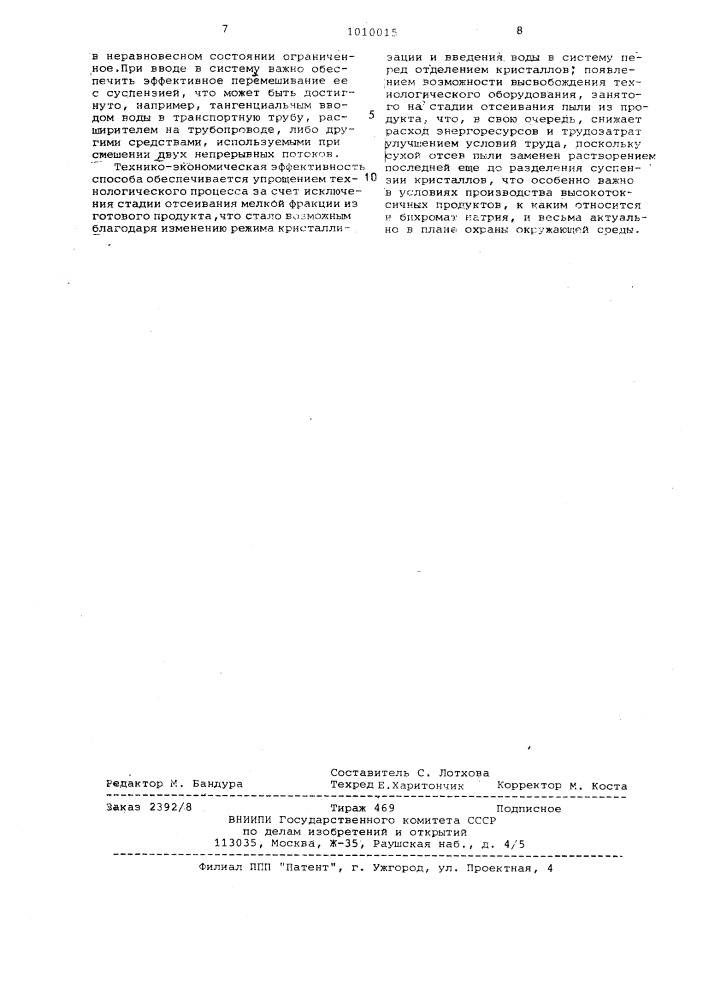 Способ получения безводного кристаллического бихромата натрия (патент 1010015)