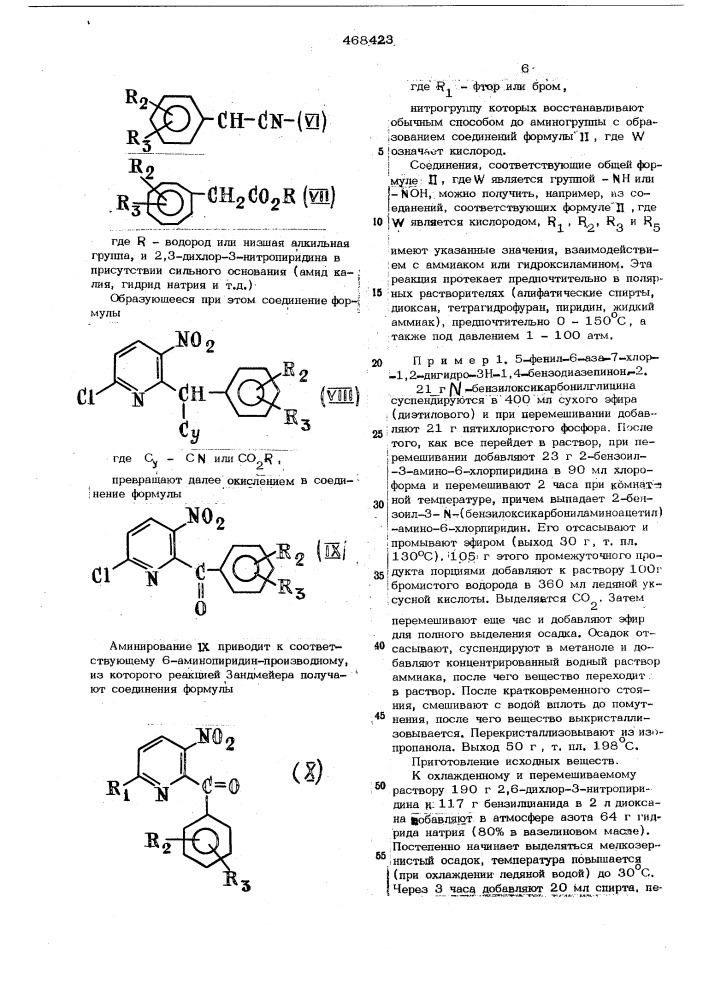 Способ получения 6-аза-3н-1,4-бензодиазепинов (патент 468423)