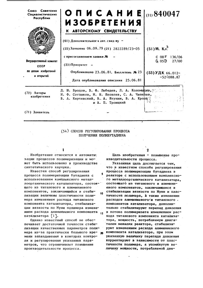 Способ регулирования процесса полу-чения полибутадиена (патент 840047)