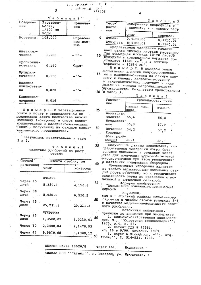 Медленнодействующее азотное удобрение (патент 712408)