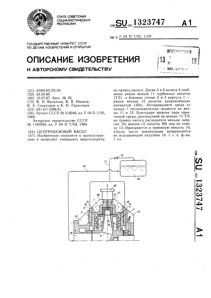 Центробежный насос (патент 1323747)