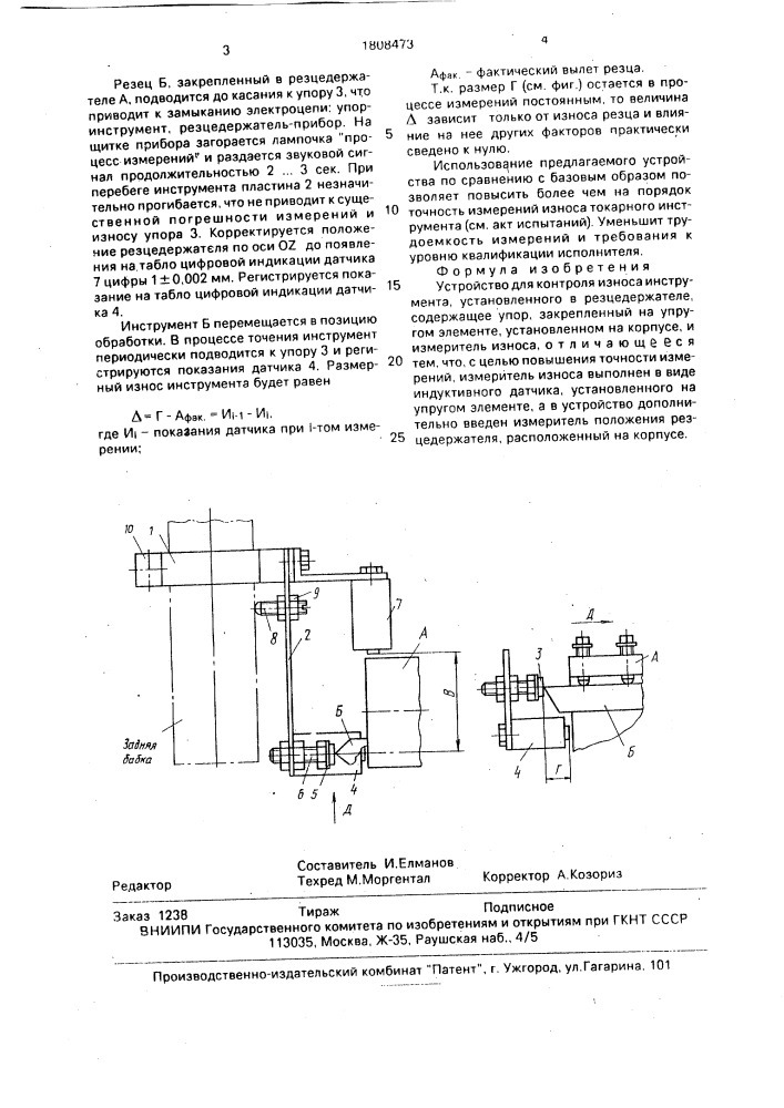 Устройство для контроля износа инструмента (патент 1808473)
