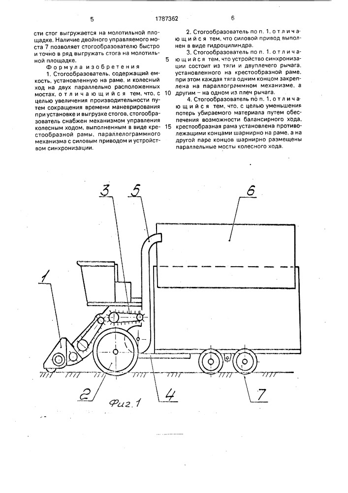 Стогообразователь (патент 1787362)