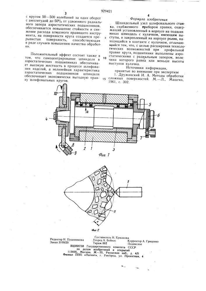 Шпиндельный узел шлифовального станка, снабженного прибором правки (патент 929421)