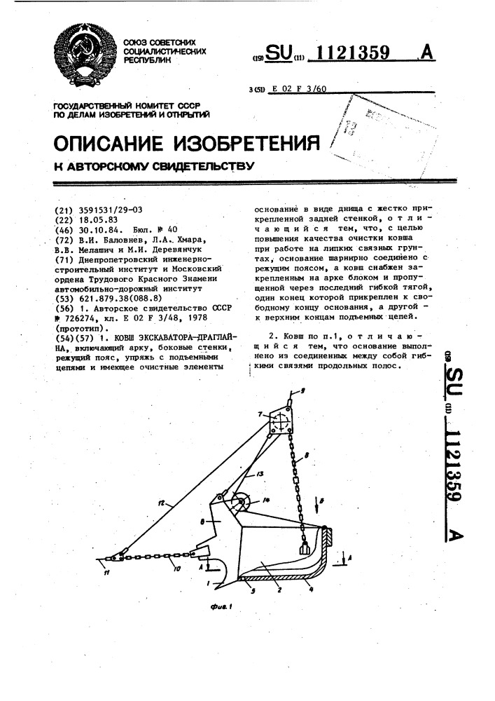 Ковш экскаватора-драглайна (патент 1121359)