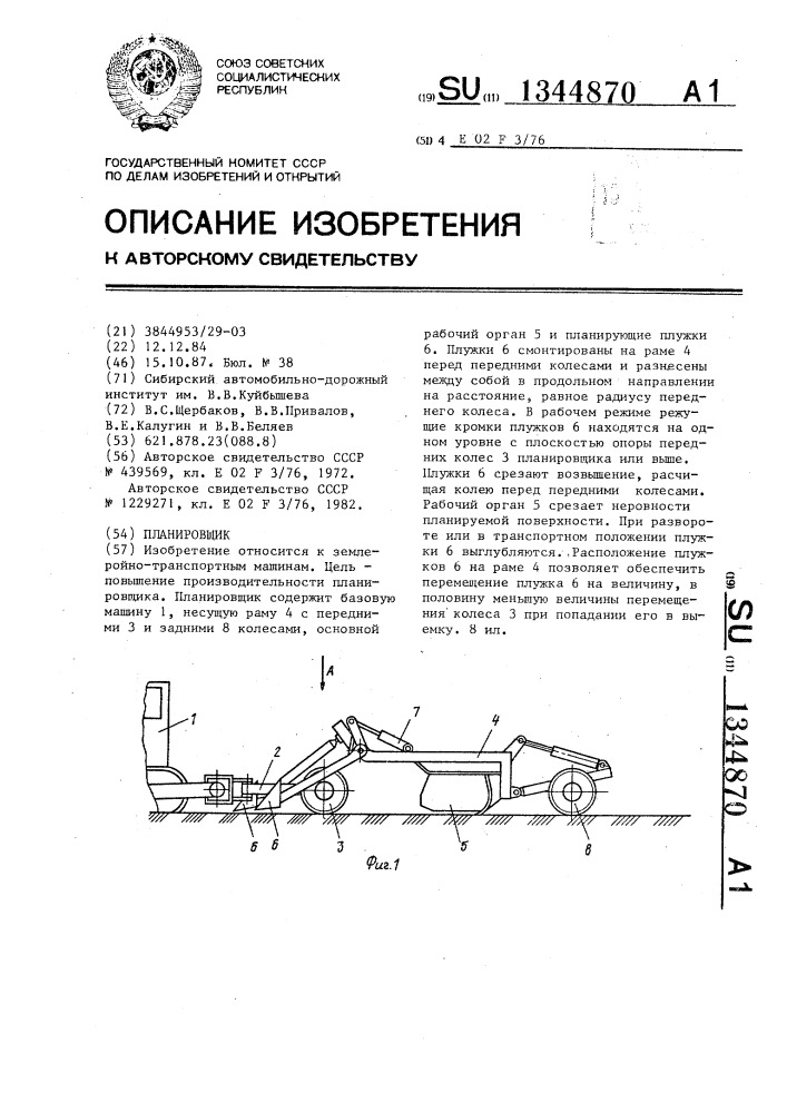 Планировщик (патент 1344870)